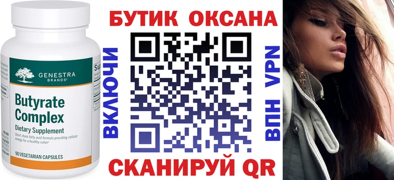 купить  цена  Чехов  Бутират BDO 