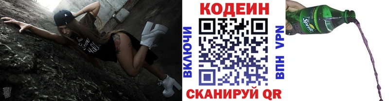 Codein напиток Lean (лин)  Чехов 
